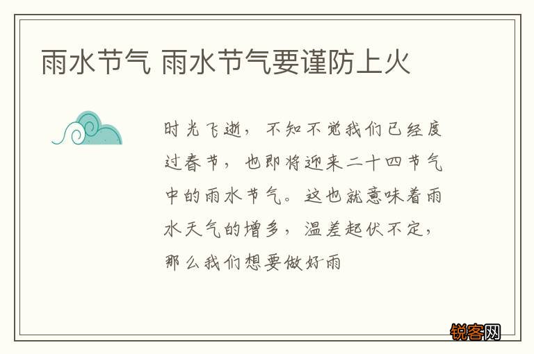 雨水节气 雨水节气要谨防上火