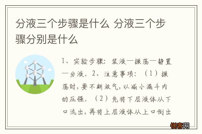 分液三个步骤是什么 分液三个步骤分别是什么