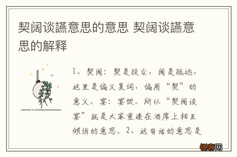 契阔谈滓馑嫉囊馑?契阔谈滓馑嫉慕馐?