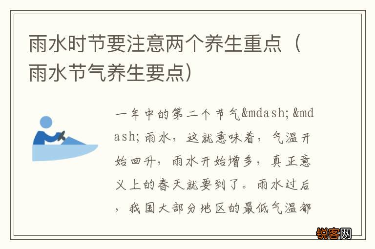 雨水节气养生要点 雨水时节要注意两个养生重点