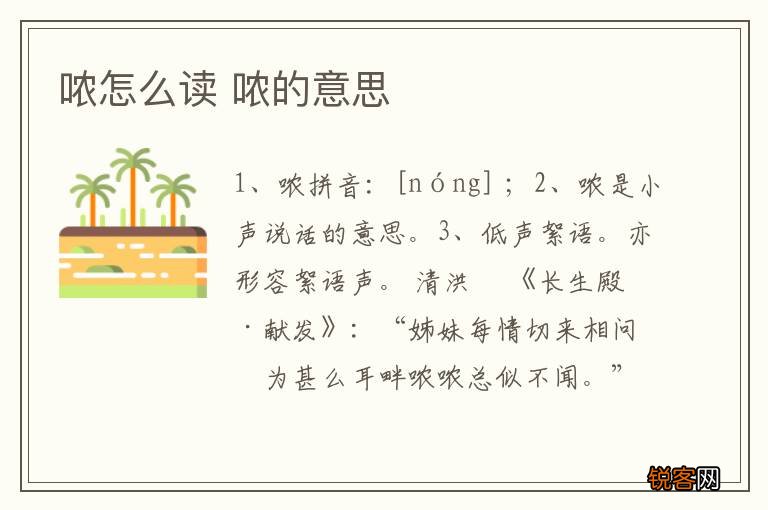 哝怎么读 哝的意思