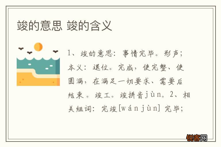 竣的意思 竣的含义