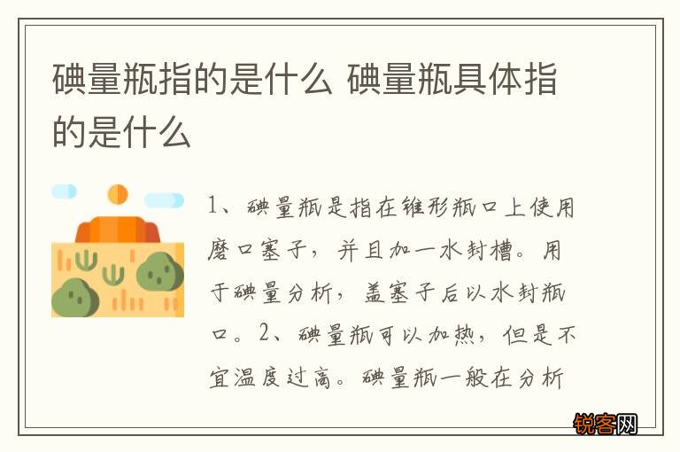 碘量瓶指的是什么 碘量瓶具体指的是什么
