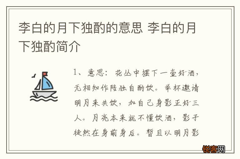 李白的月下独酌的意思 李白的月下独酌简介