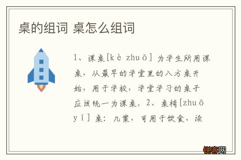 桌的组词 桌怎么组词
