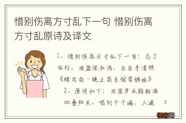 惜别伤离方寸乱下一句 惜别伤离方寸乱原诗及译文