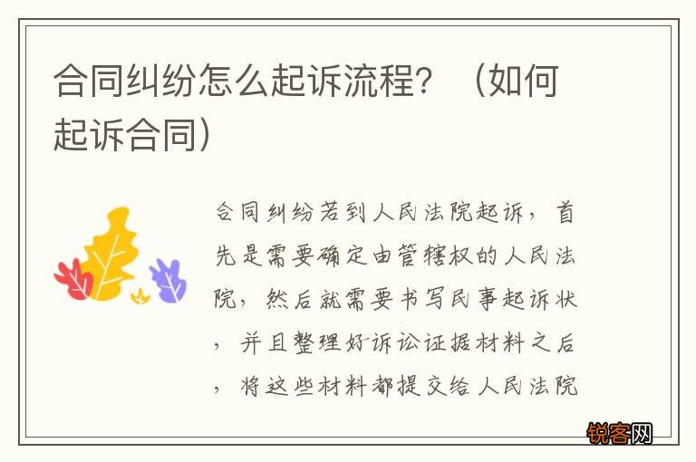 如何起诉合同 合同纠纷怎么起诉流程？
