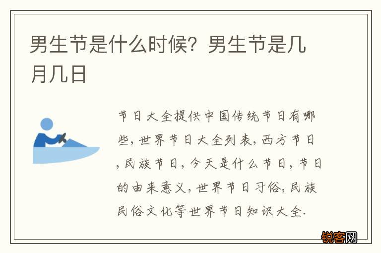 男生节是什么时候?男生节是几月几日