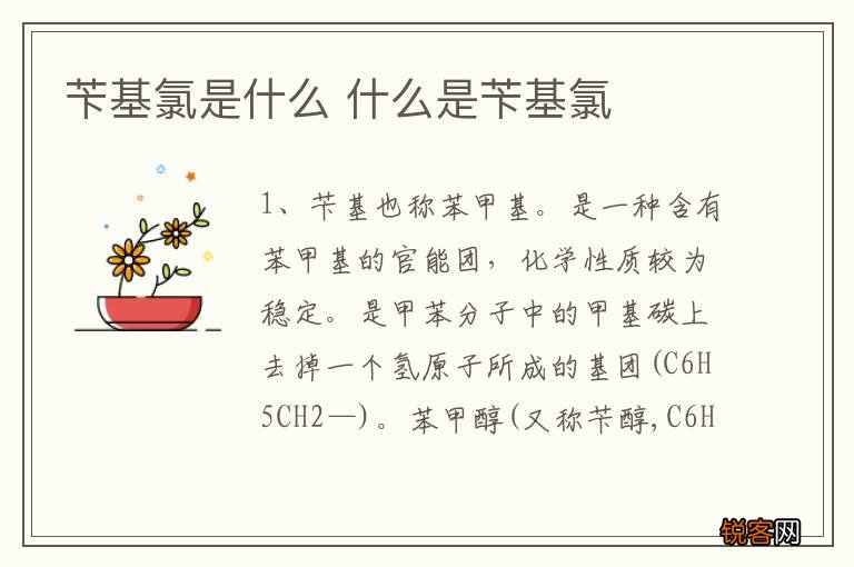 苄基氯是什么 什么是苄基氯
