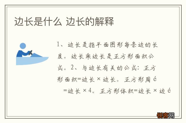 边长是什么 边长的解释