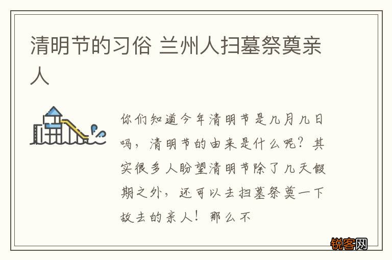 清明节的习俗 兰州人扫墓祭奠亲人