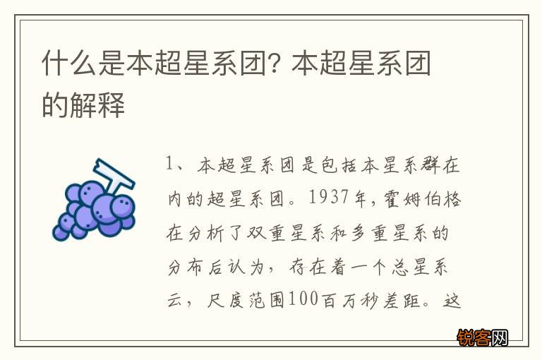 什么是本超星系团? 本超星系团的解释
