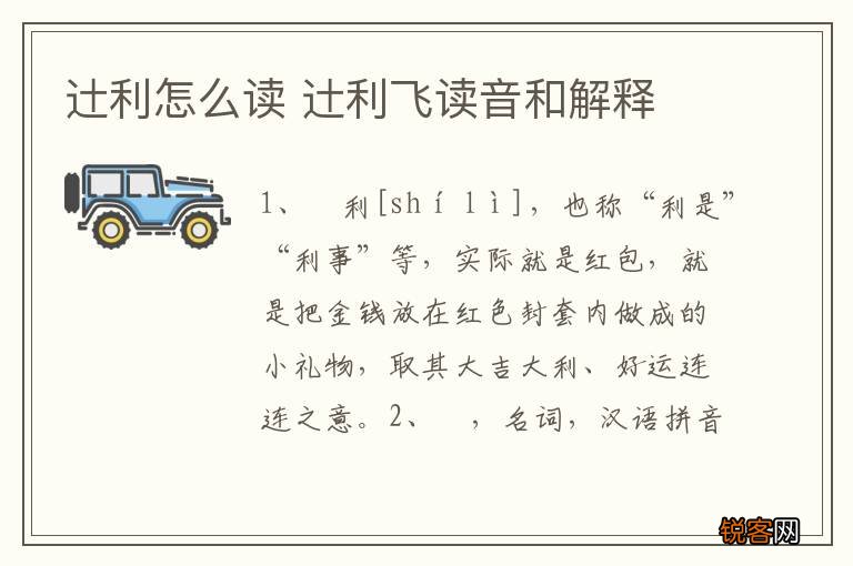 辻利怎么读 辻利飞读音和解释