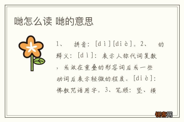 哋怎么读 哋的意思