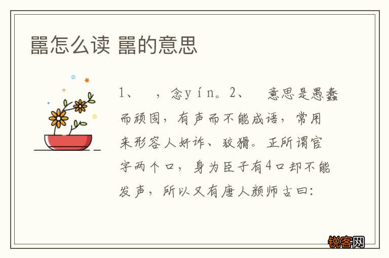 嚚怎么读 嚚的意思