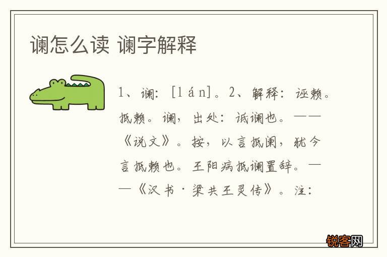 谰怎么读 谰字解释