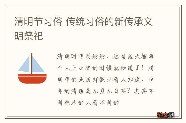 清明节习俗 传统习俗的新传承文明祭祀
