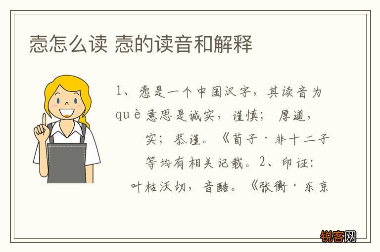 悫怎么读 悫的读音和解释