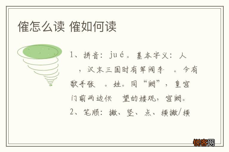 傕怎么读 傕如何读