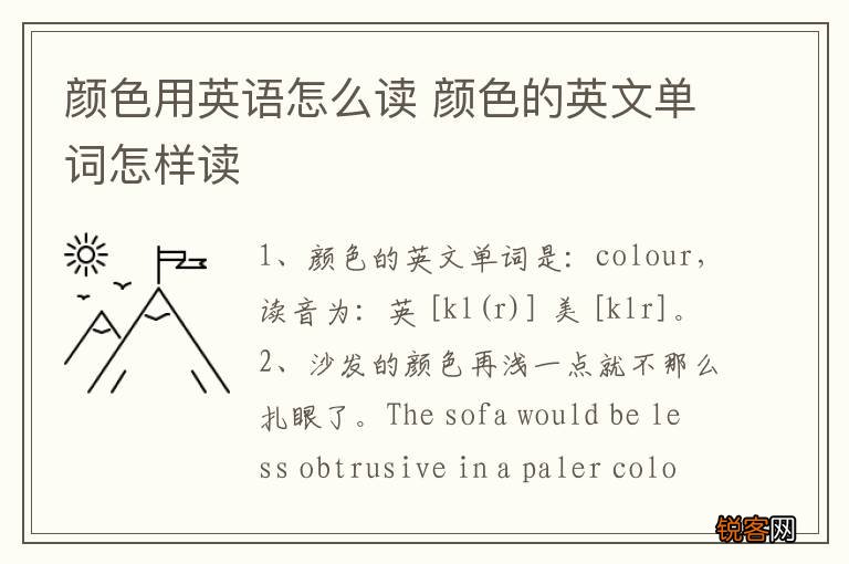 颜色用英语怎么读 颜色的英文单词怎样读