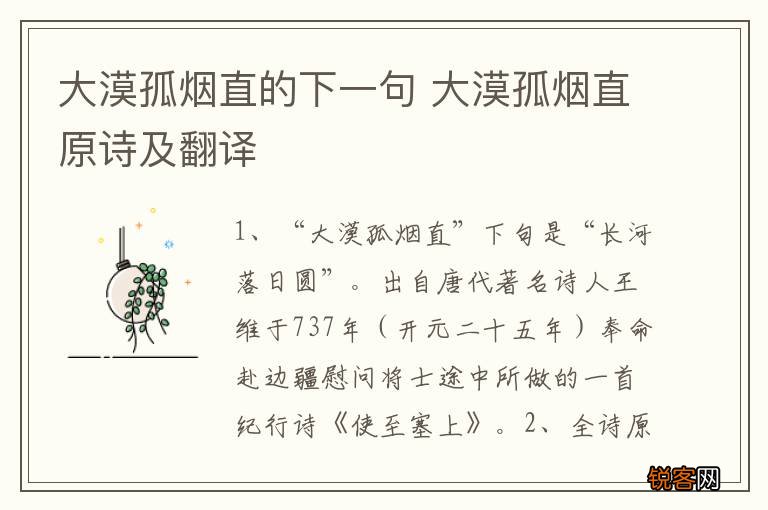 大漠孤烟直的下一句 大漠孤烟直原诗及翻译