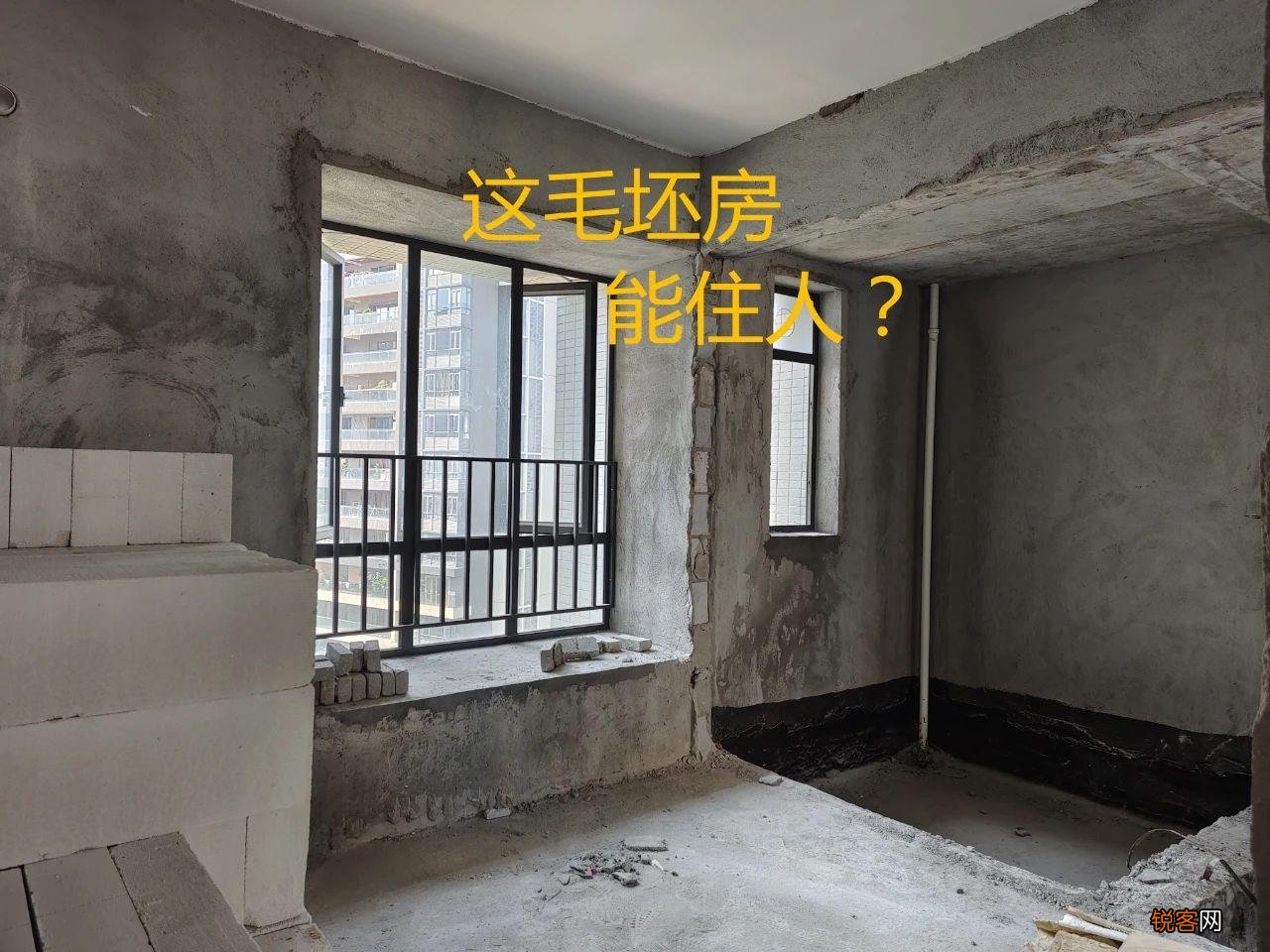 住毛坯房的感觉如何 毛坯房能住人吗