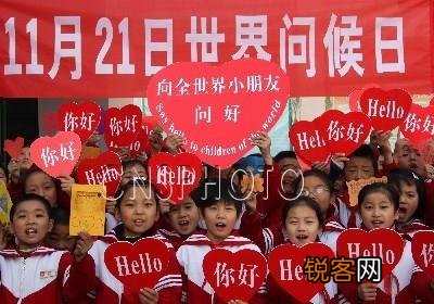 11月21日是什么节日?世界问候日是几月几日