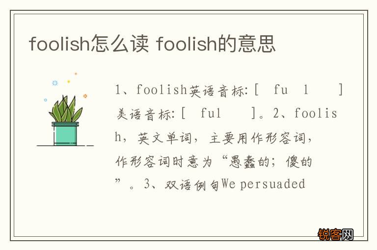 foolish怎么读 foolish的意思