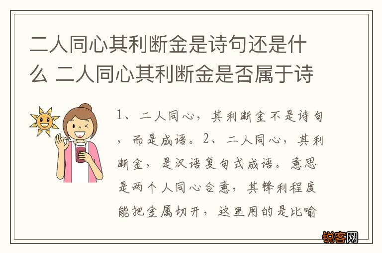 二人同心其利断金是诗句还是什么 二人同心其利断金是否属于诗句