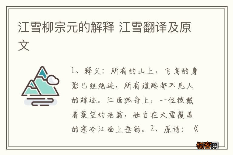江雪柳宗元的解释 江雪翻译及原文