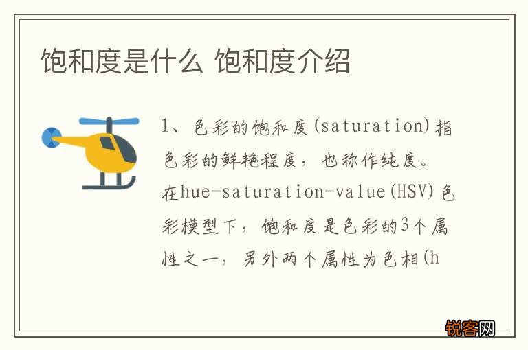 饱和度是什么 饱和度介绍