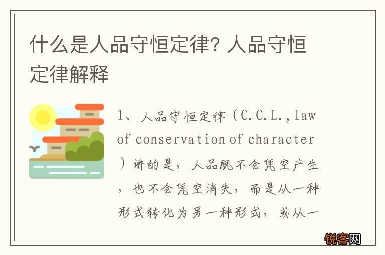 什么是人品守恒定律? 人品守恒定律解释