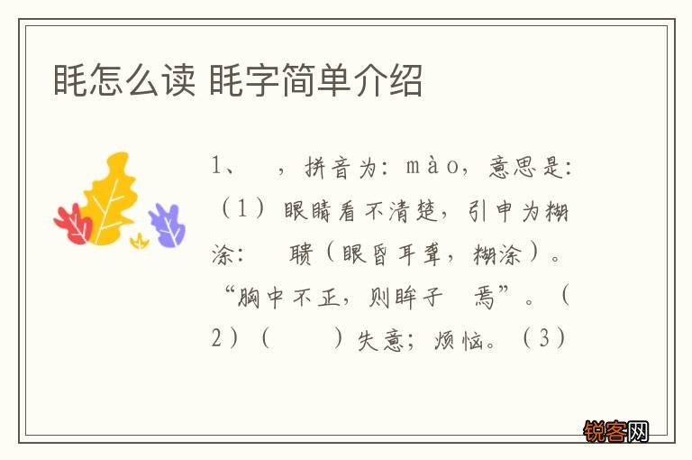 眊怎么读 眊字简单介绍