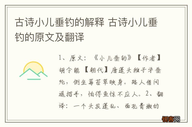 古诗小儿垂钓的解释 古诗小儿垂钓的原文及翻译