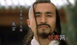 戴宗的性格特点 戴宗的性格特点是什么