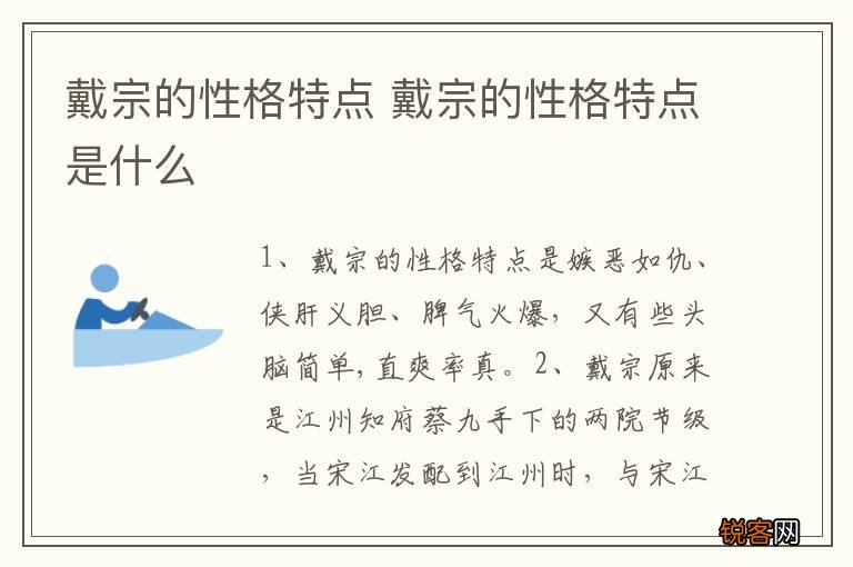 戴宗的性格特点 戴宗的性格特点是什么
