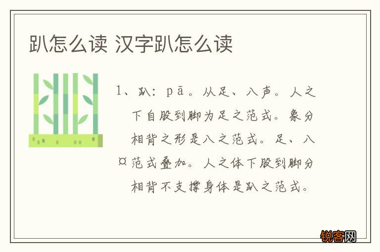 趴怎么读 汉字趴怎么读