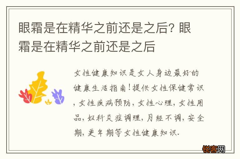 眼霜是在精华之前还是之后? 眼霜是在精华之前还是之后