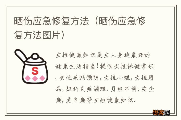 晒伤应急修复方法图片 晒伤应急修复方法