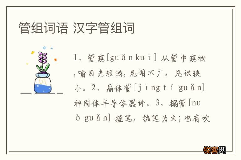 管组词语 汉字管组词