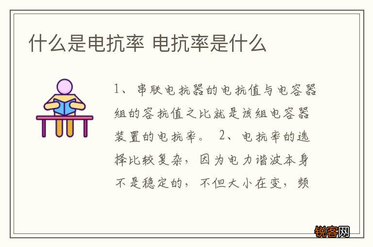 什么是电抗率 电抗率是什么