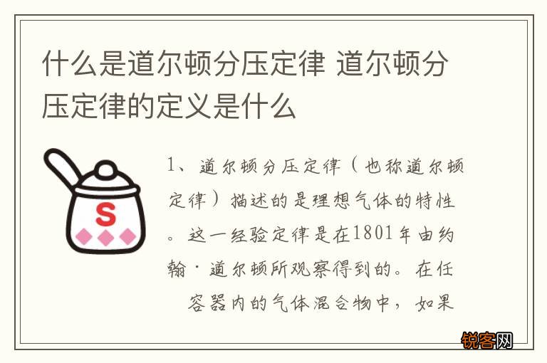 什么是道尔顿分压定律 道尔顿分压定律的定义是什么