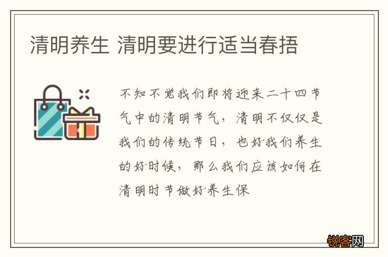 清明养生 清明要进行适当春捂