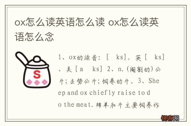 ox怎么读英语怎么读 ox怎么读英语怎么念