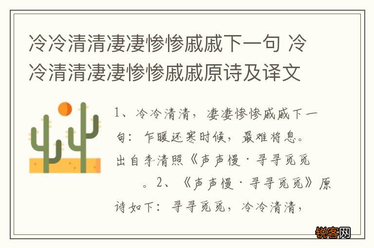 冷冷清清凄凄惨惨戚戚下一句 冷冷清清凄凄惨惨戚戚原诗及译文