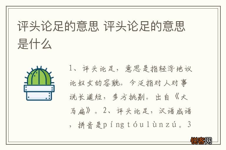 评头论足的意思 评头论足的意思是什么
