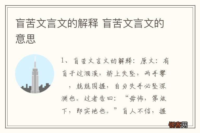 盲苦文言文的解释 盲苦文言文的意思