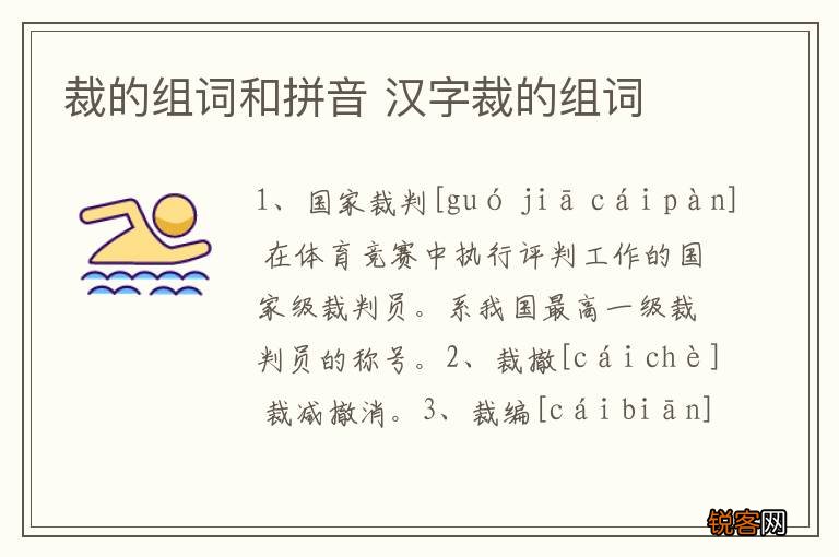 裁的组词和拼音 汉字裁的组词