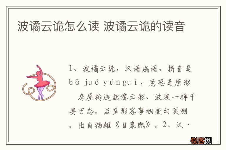 波谲云诡怎么读 波谲云诡的读音