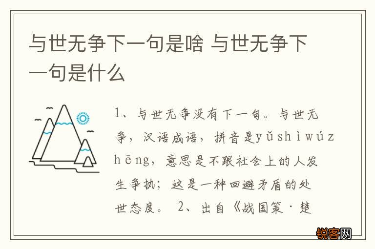 与世无争下一句是啥 与世无争下一句是什么